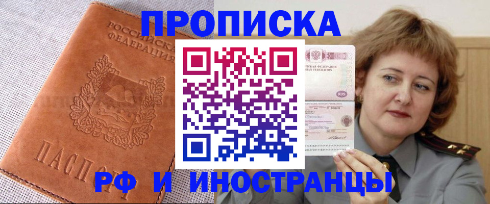 прописка в квартире в Барабинске