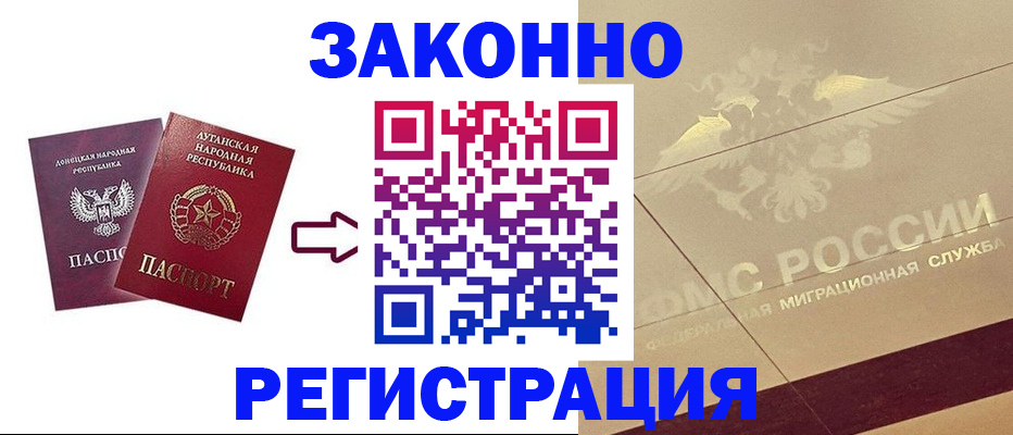 временная регистрация купить в Барабинске